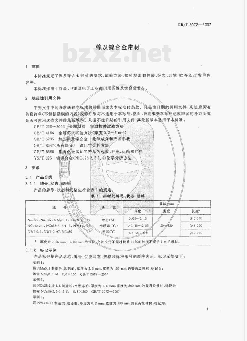 GB/T 2072-2007 镍及镍合金带材 GB/T 2072-2007 镍及镍合金带材