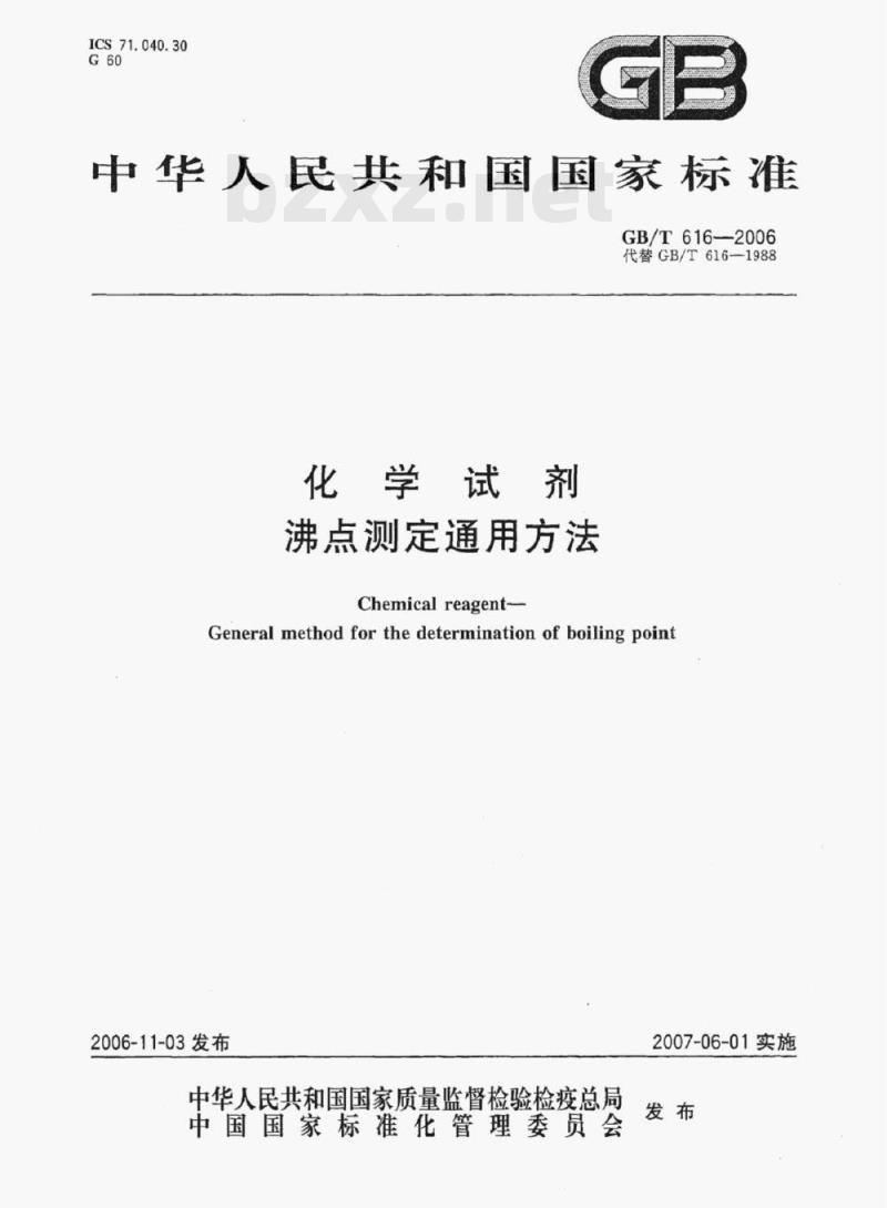 GB/T 616-2006 化学试剂沸点测定通用方法 GB/T 616-2006 化学试剂沸点测定通用方法