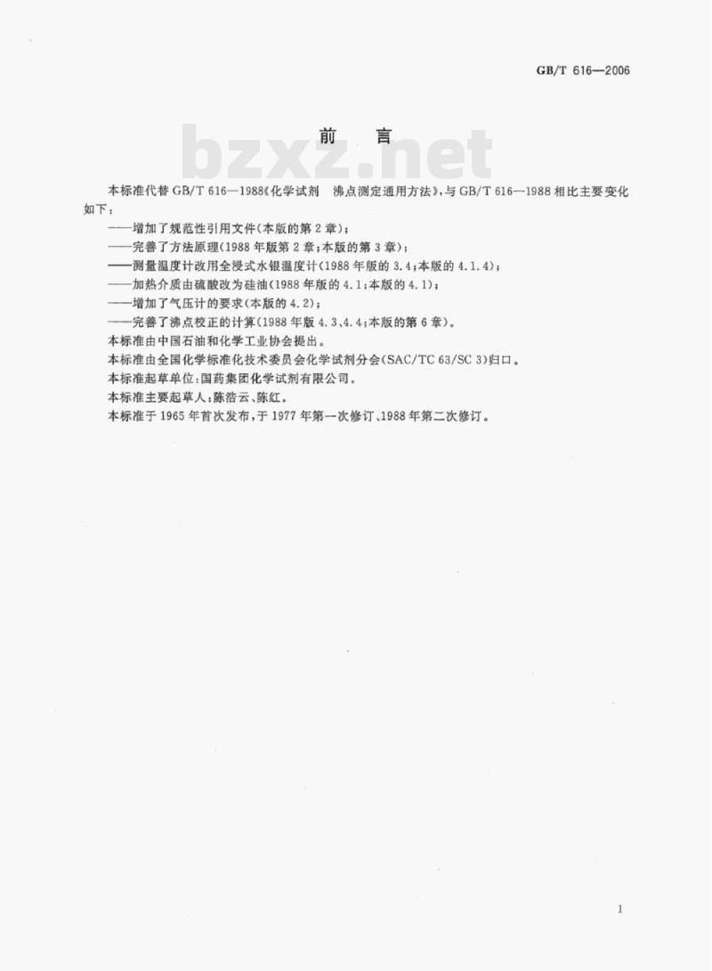 GB/T 616-2006 化学试剂沸点测定通用方法 GB/T 616-2006 化学试剂沸点测定通用方法