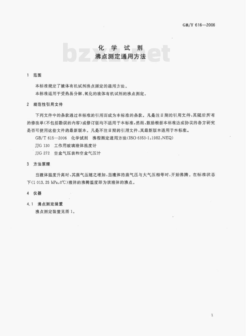 GB/T 616-2006 化学试剂沸点测定通用方法 GB/T 616-2006 化学试剂沸点测定通用方法