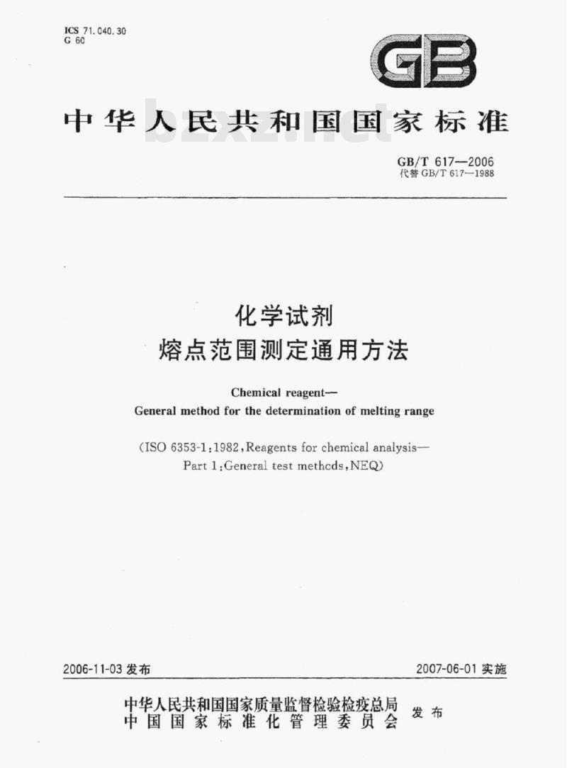 GB/T 617—2006 化学试剂熔点范围测定通用方法 GB/T 617—2006 化学试剂熔点范围测定通用方法