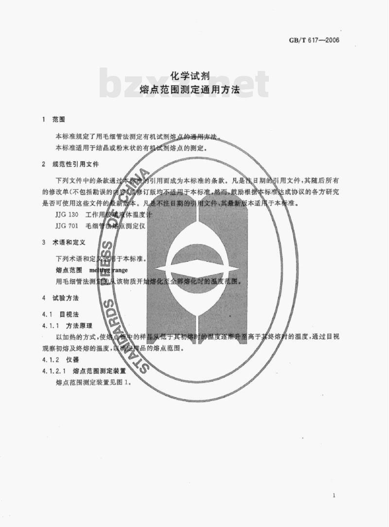 GB/T 617—2006 化学试剂熔点范围测定通用方法 GB/T 617—2006 化学试剂熔点范围测定通用方法
