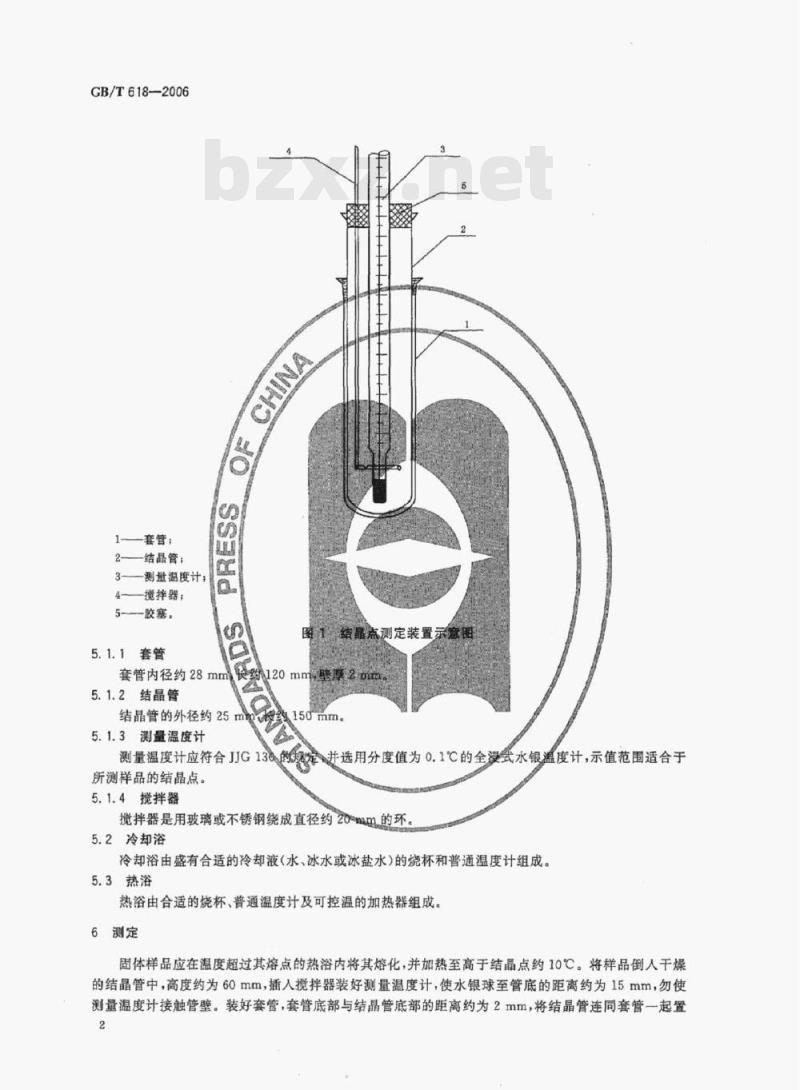 GB/T 618-2006 化学试剂结晶点测定通用方法 GB/T 618-2006 化学试剂结晶点测定通用方法