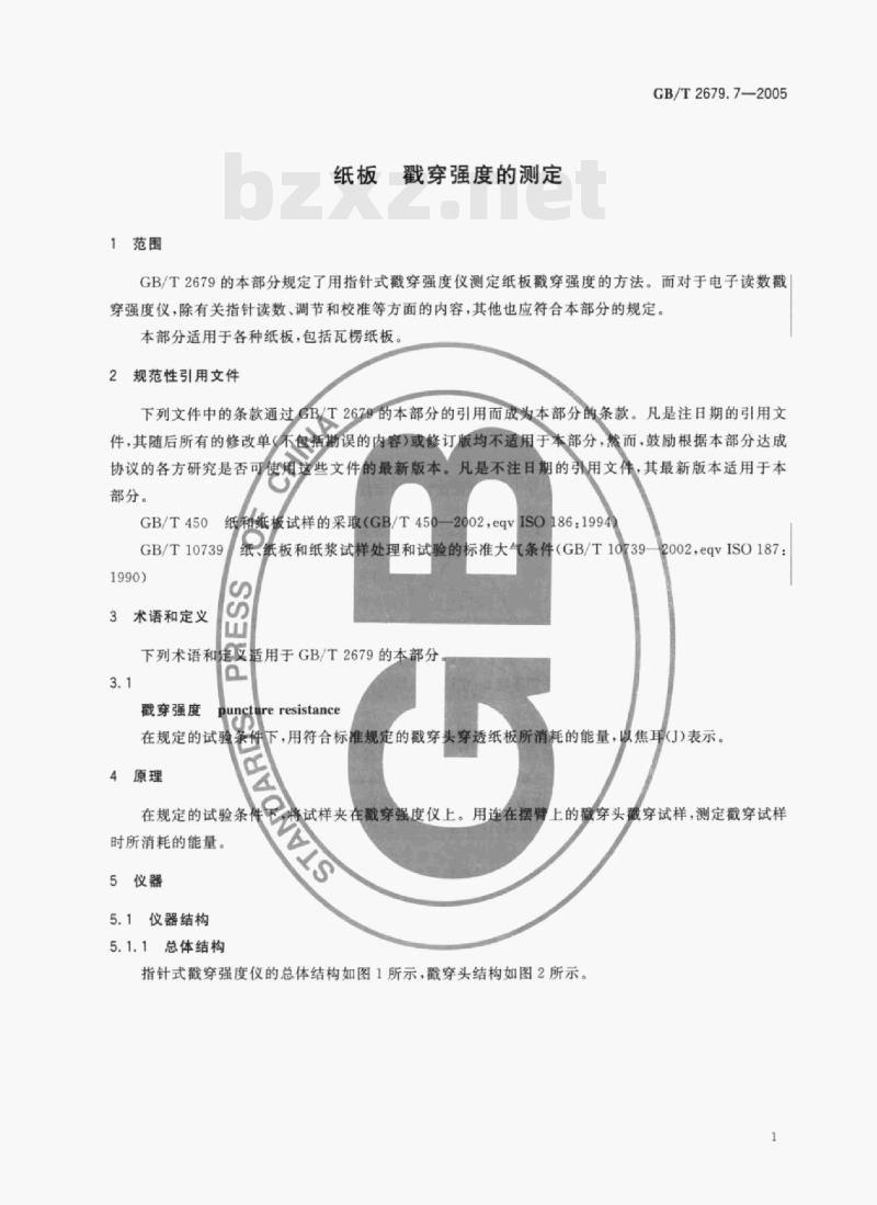 GB/T 2679.7—2005 纸板戳穿强度的测定