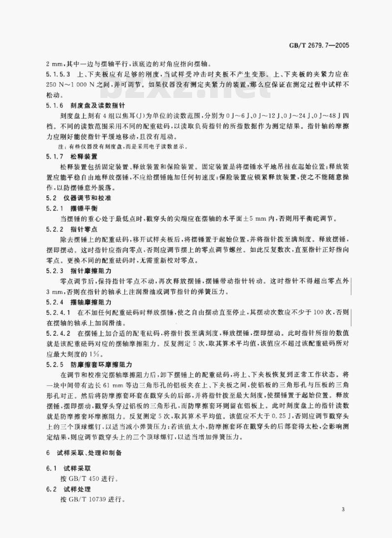 GB/T 2679.7—2005 纸板戳穿强度的测定