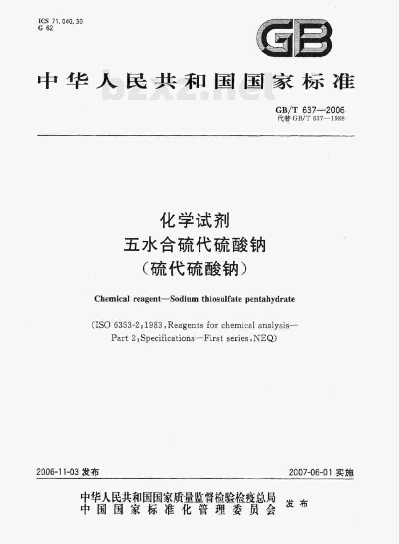 GB/T 637—2006 化学试剂五水合硫代硫酸钠(硫代硫酸钠) GB/T 637—2006 化学试剂五水合硫代硫酸钠(硫代硫酸钠)
