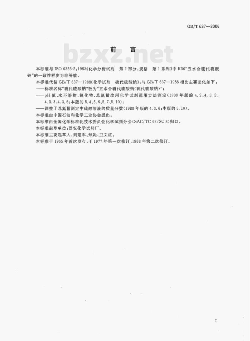 GB/T 637—2006 化学试剂五水合硫代硫酸钠(硫代硫酸钠) GB/T 637—2006 化学试剂五水合硫代硫酸钠(硫代硫酸钠)