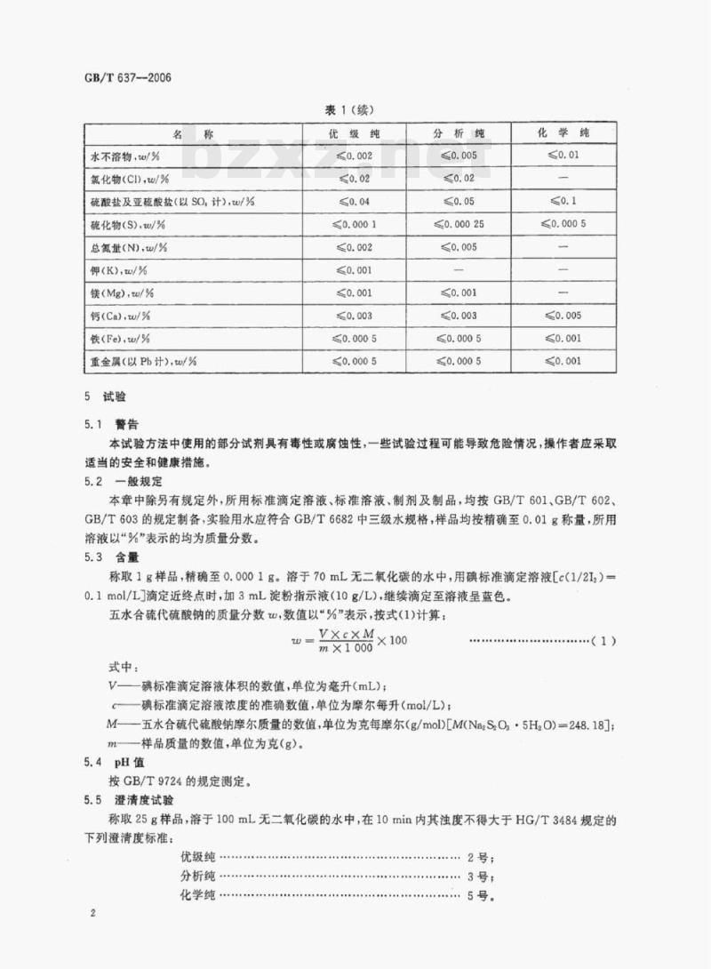 GB/T 637—2006 化学试剂五水合硫代硫酸钠(硫代硫酸钠) GB/T 637—2006 化学试剂五水合硫代硫酸钠(硫代硫酸钠)