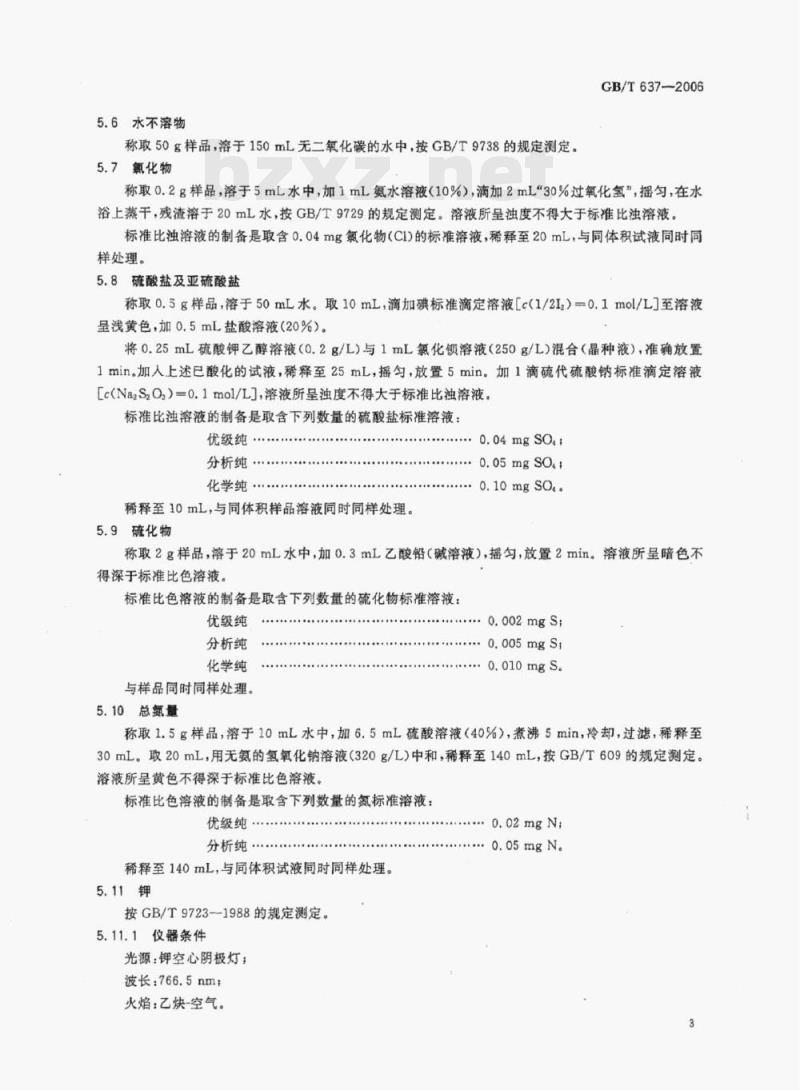 GB/T 637—2006 化学试剂五水合硫代硫酸钠(硫代硫酸钠) GB/T 637—2006 化学试剂五水合硫代硫酸钠(硫代硫酸钠)