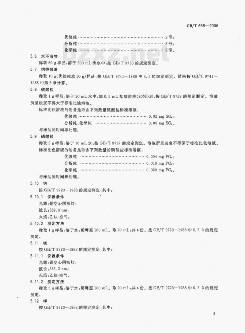 GB/T 658-2006 化学试剂氯化铵