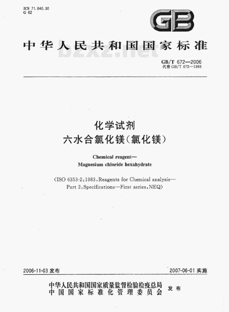 GB/T 672-2006 化学试剂六水合氯化镁(氯化镁)