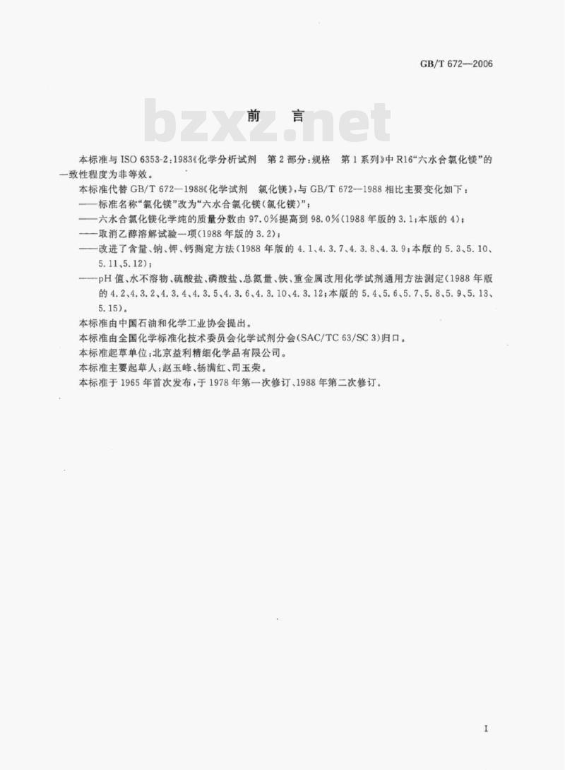 GB/T 672-2006 化学试剂六水合氯化镁(氯化镁)