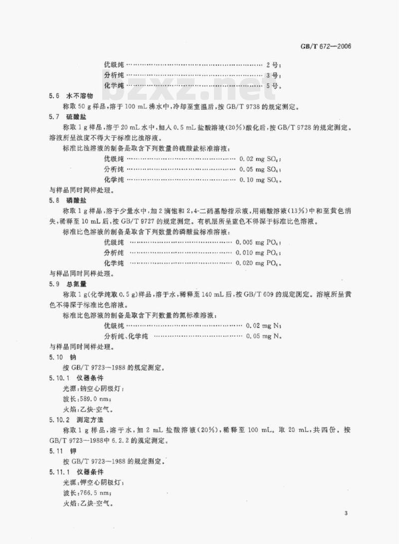 GB/T 672-2006 化学试剂六水合氯化镁(氯化镁)