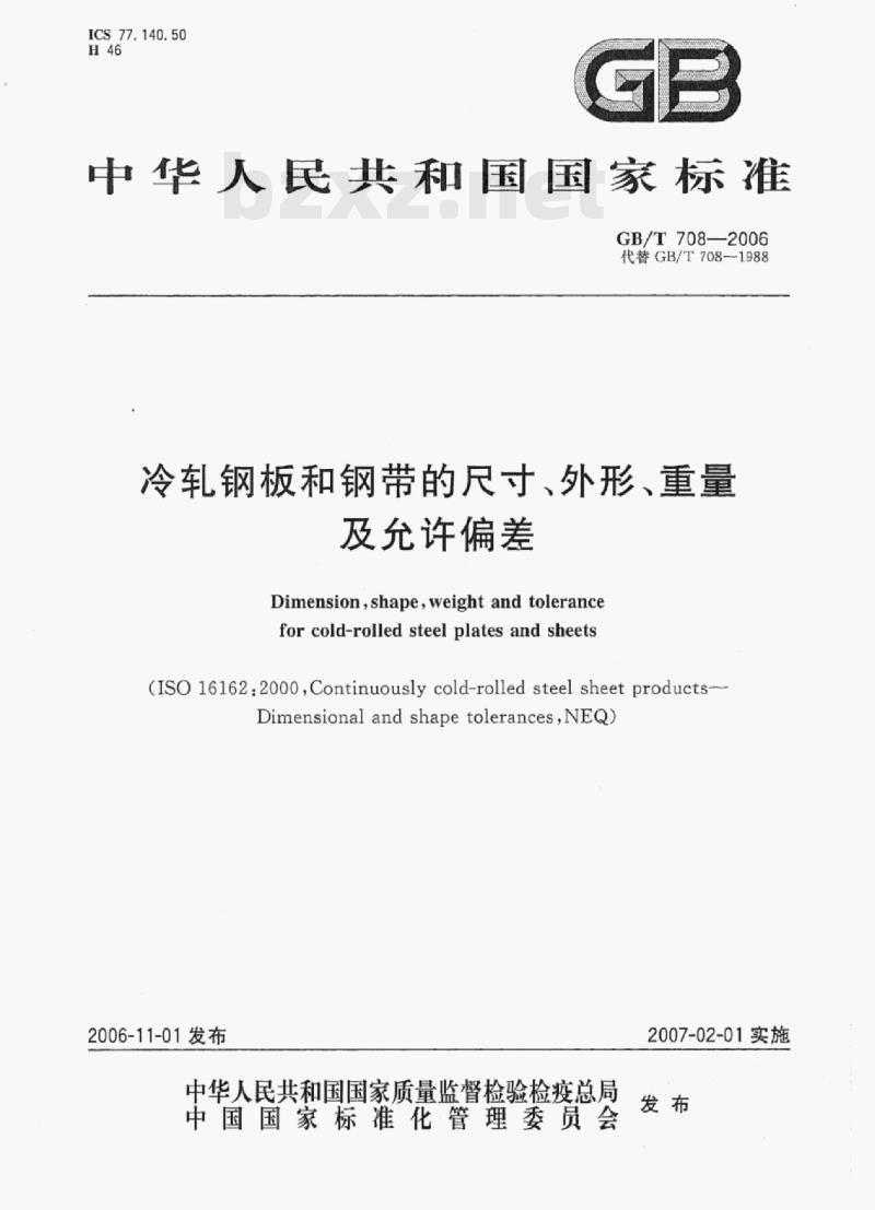 GB/T 708-2006 冷轧钢板和钢带的尺寸、外形、重量及允许偏差 GB/T 708-2006 冷轧钢板和钢带的尺寸、外形、重量及允许偏差