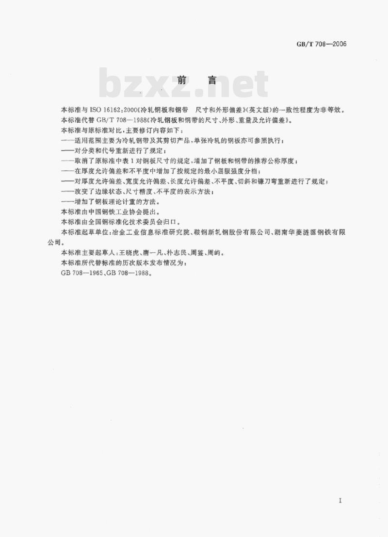 GB/T 708-2006 冷轧钢板和钢带的尺寸、外形、重量及允许偏差 GB/T 708-2006 冷轧钢板和钢带的尺寸、外形、重量及允许偏差