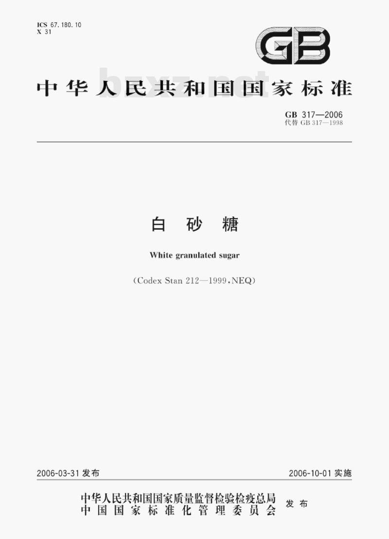 GB 317—2006 白砂糖 GB 317—2006 白砂糖