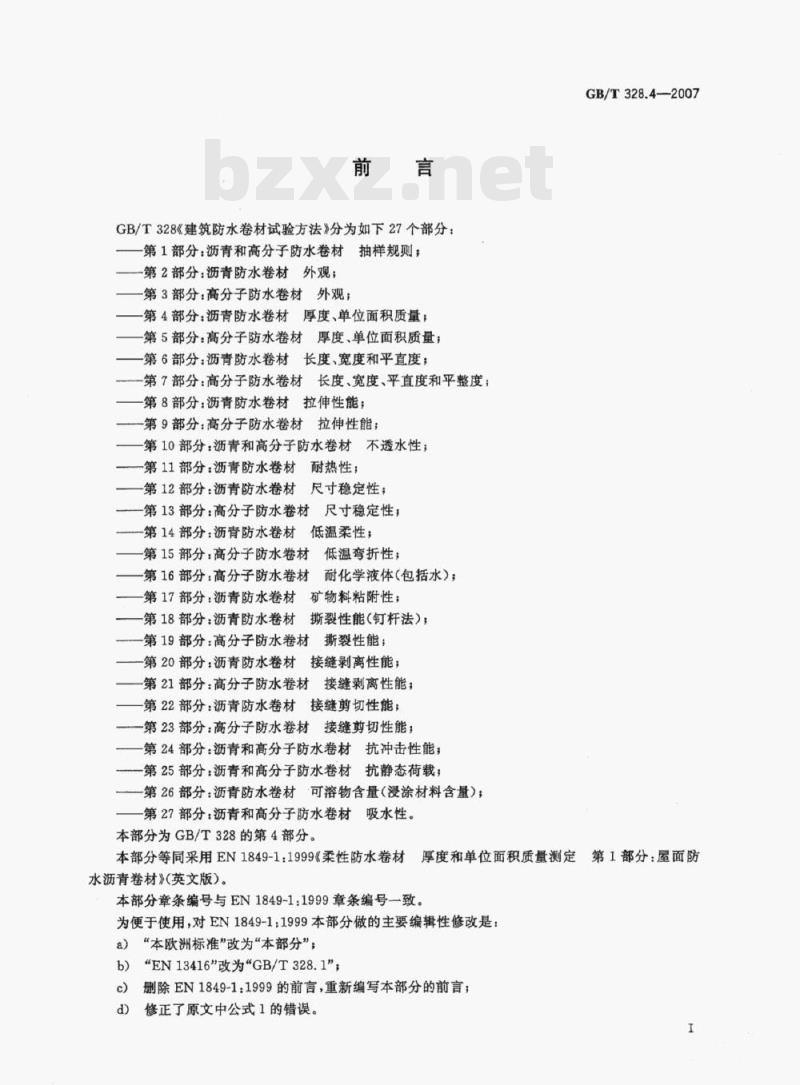 GB/T 328.4-2007 建筑防水卷材试验方法第4部分:沥青防水卷材厚度、单位面积质量 GB/T 328.4-2007 建筑防水卷材试验方法第4部分:沥青防水卷材厚度、单位面积质量