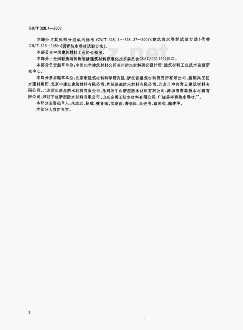 GB/T 328.4-2007 建筑防水卷材试验方法第4部分:沥青防水卷材厚度、单位面积质量 GB/T 328.4-2007 建筑防水卷材试验方法第4部分:沥青防水卷材厚度、单位面积质量