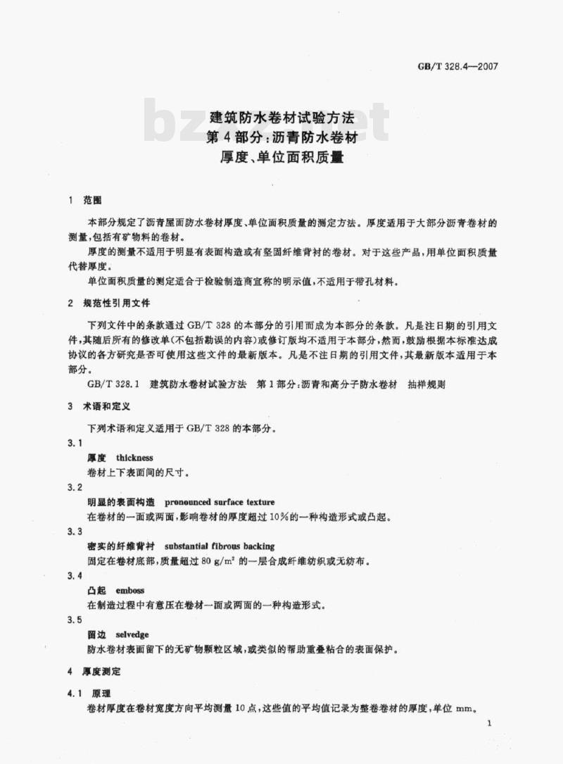 GB/T 328.4-2007 建筑防水卷材试验方法第4部分:沥青防水卷材厚度、单位面积质量 GB/T 328.4-2007 建筑防水卷材试验方法第4部分:沥青防水卷材厚度、单位面积质量