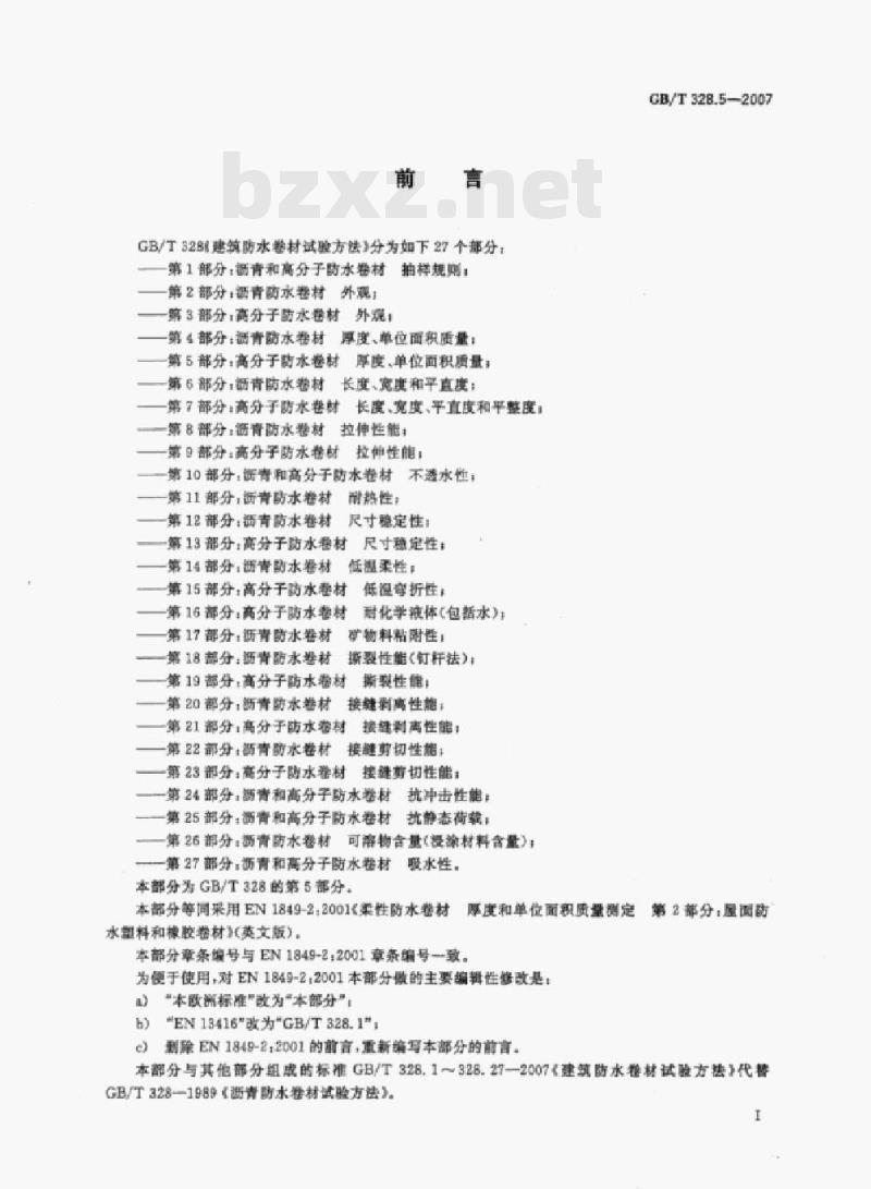 GB/T 328.5-2007 建筑防水卷材试验方法第5部分:高分子防水卷材厚度,单位面积质量 GB/T 328.5-2007 建筑防水卷材试验方法第5部分:高分子防水卷材厚度,单位面积质量