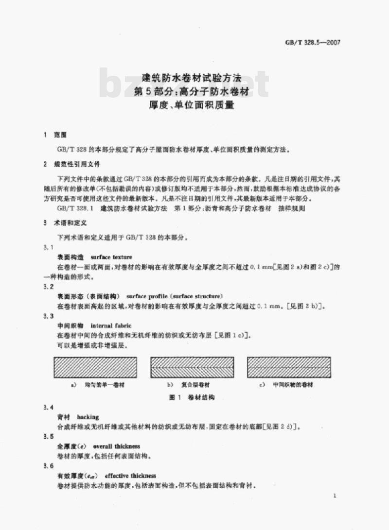 GB/T 328.5-2007 建筑防水卷材试验方法第5部分:高分子防水卷材厚度,单位面积质量 GB/T 328.5-2007 建筑防水卷材试验方法第5部分:高分子防水卷材厚度,单位面积质量