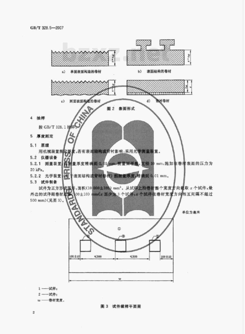 GB/T 328.5-2007 建筑防水卷材试验方法第5部分:高分子防水卷材厚度,单位面积质量 GB/T 328.5-2007 建筑防水卷材试验方法第5部分:高分子防水卷材厚度,单位面积质量