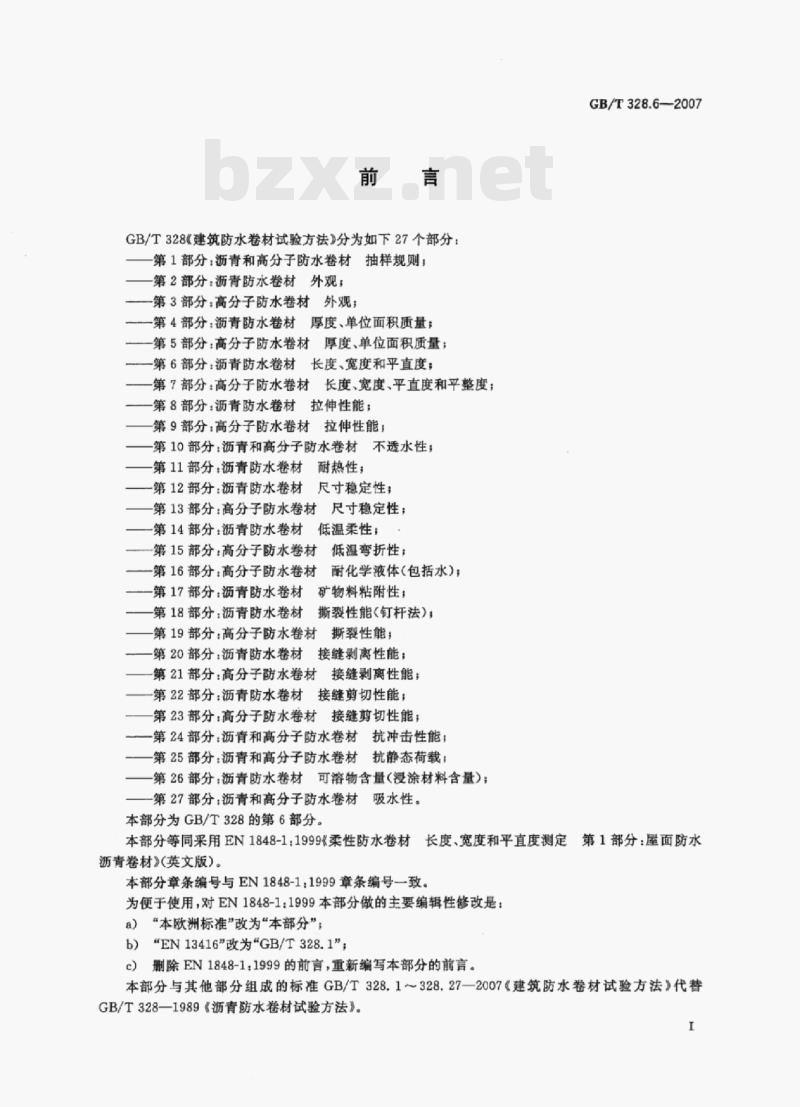 GB/T 328.6-2007 建筑防水卷材试验方法第6部分:沥青防水卷材长度、宽度和平直度 GB/T 328.6-2007 建筑防水卷材试验方法第6部分:沥青防水卷材长度、宽度和平直度