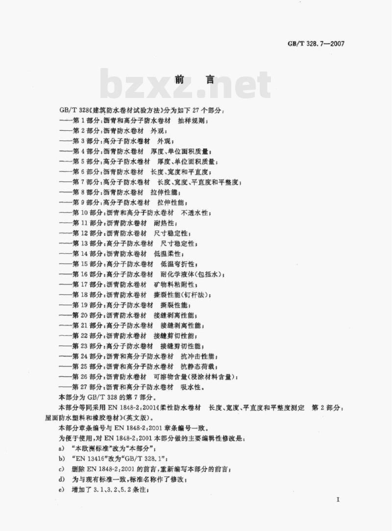 GB/T 328.7-2007 建筑防水卷材试验方法第7部分:高分子防水卷材长度、宽度、平直度和平整度 GB/T 328.7-2007 建筑防水卷材试验方法第7部分:高分子防水卷材长度、宽度、平直度和平整度
