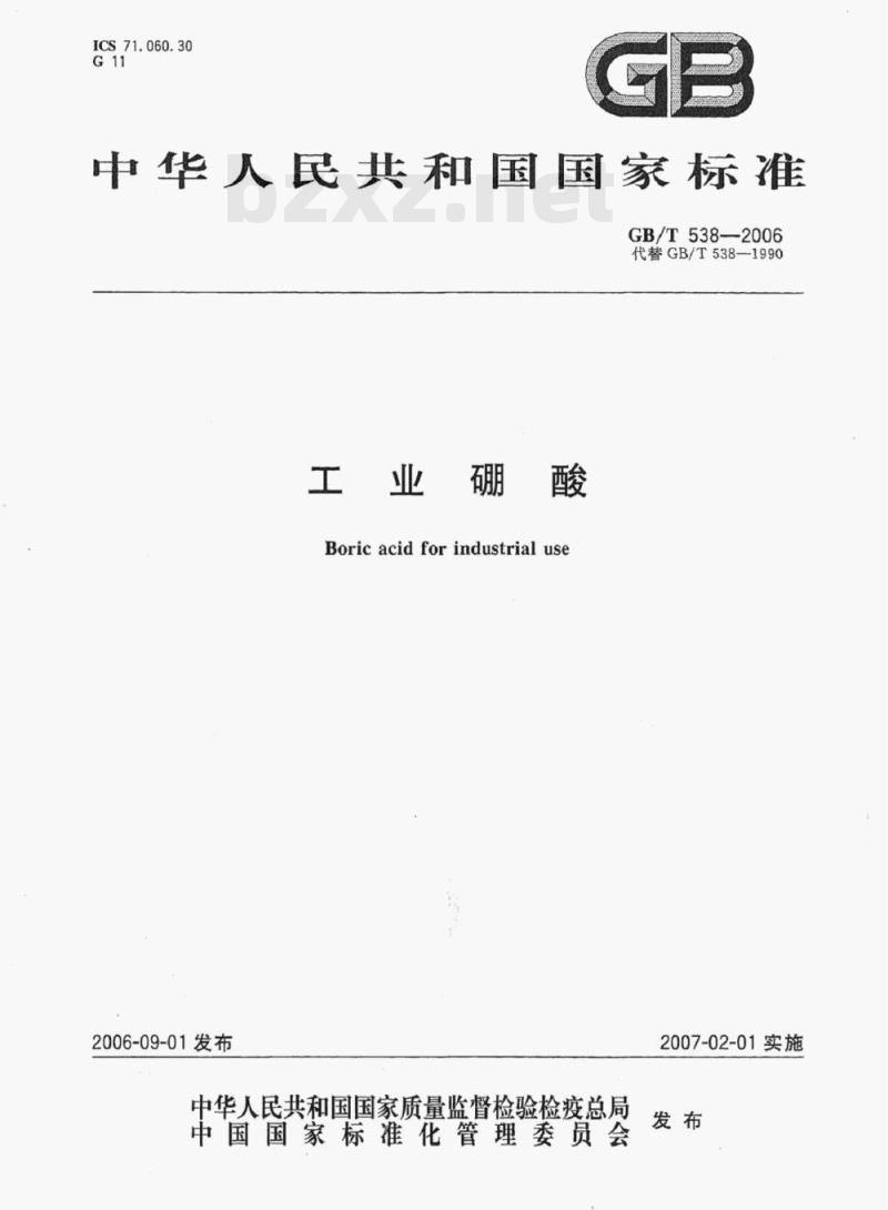 GB/T 538—2006 工业硼酸 GB/T 538—2006 工业硼酸