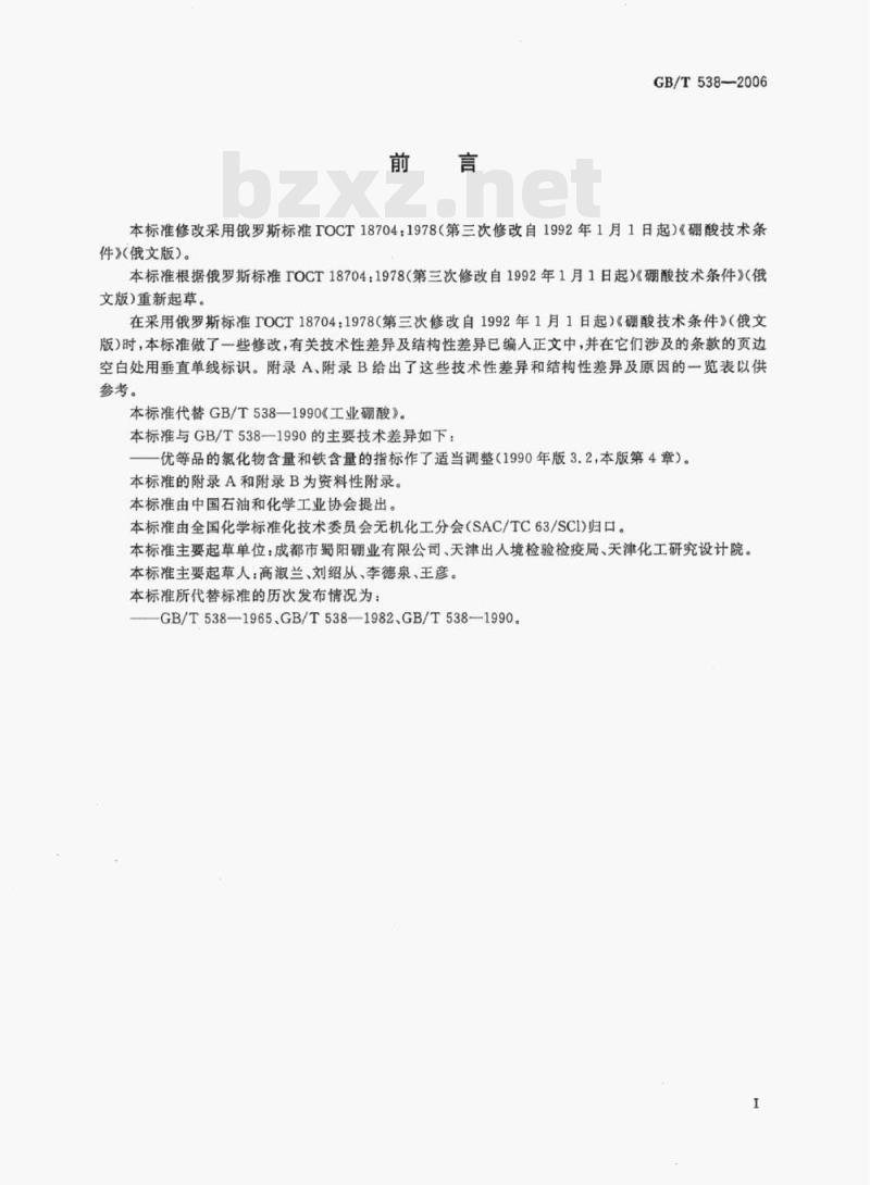 GB/T 538—2006 工业硼酸 GB/T 538—2006 工业硼酸