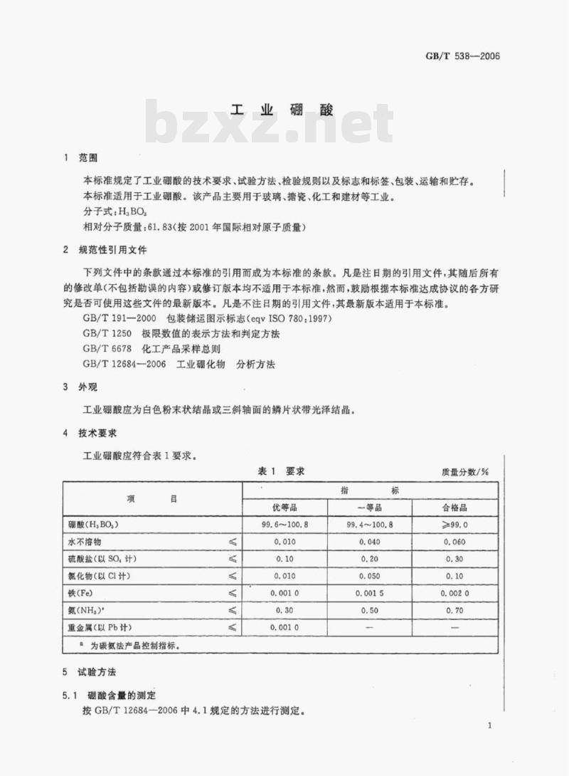 GB/T 538—2006 工业硼酸 GB/T 538—2006 工业硼酸