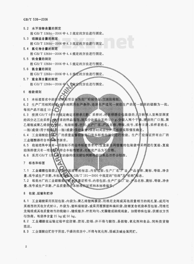 GB/T 538—2006 工业硼酸 GB/T 538—2006 工业硼酸