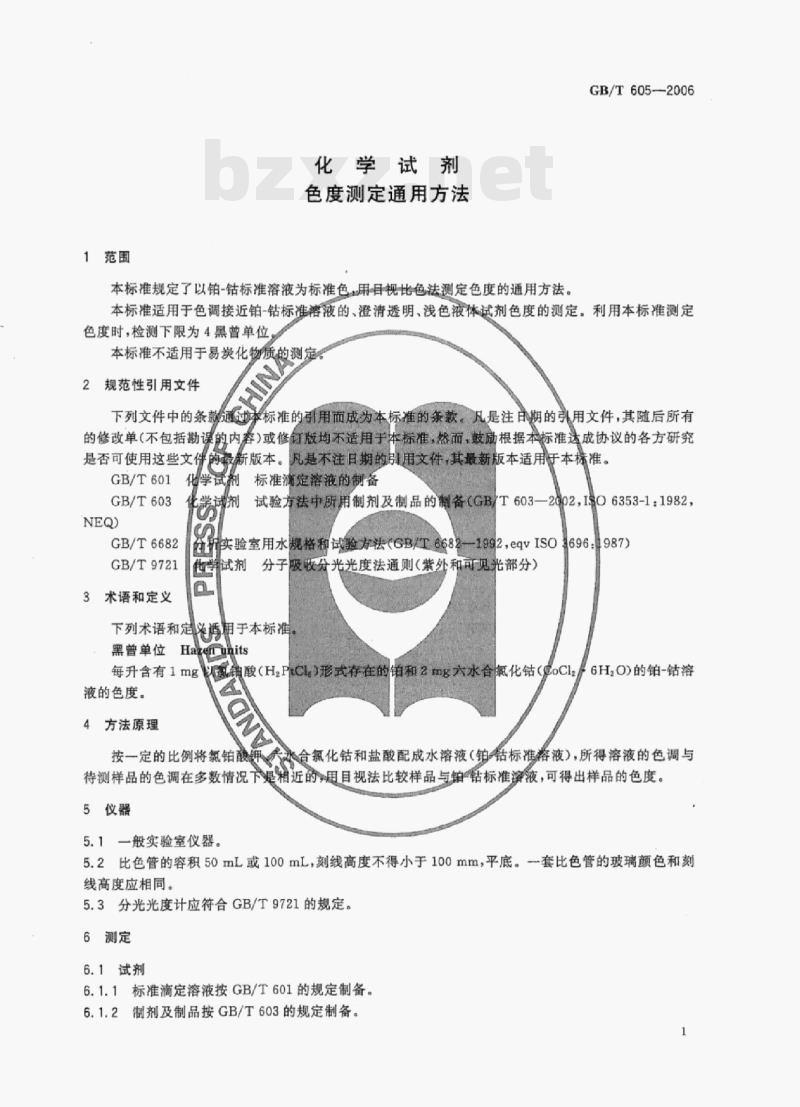 GB/T 605-2006 化学试剂色度测定通用方法 GB/T 605-2006 化学试剂色度测定通用方法