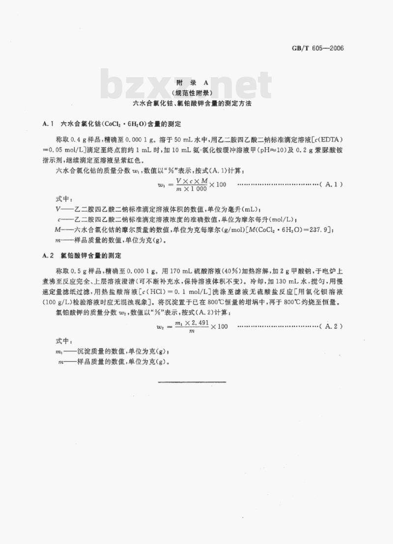 GB/T 605-2006 化学试剂色度测定通用方法 GB/T 605-2006 化学试剂色度测定通用方法
