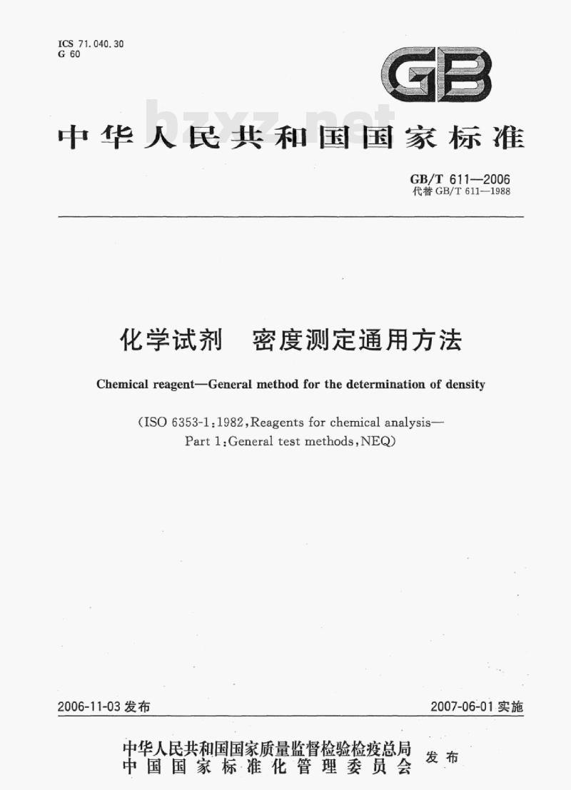 GB/T 611-2006 化学试剂密度测定通用方法 GB/T 611-2006 化学试剂密度测定通用方法
