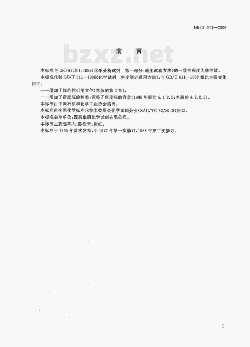GB/T 611-2006 化学试剂密度测定通用方法 GB/T 611-2006 化学试剂密度测定通用方法