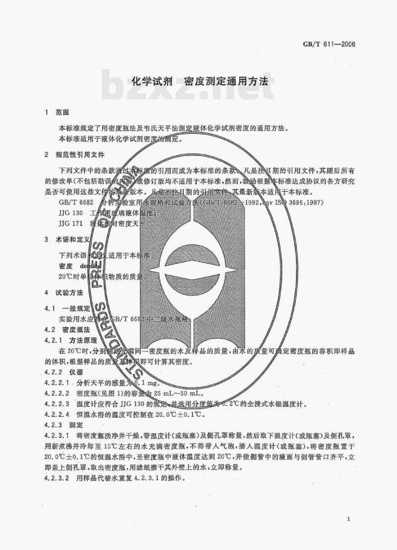 GB/T 611-2006 化学试剂密度测定通用方法 GB/T 611-2006 化学试剂密度测定通用方法