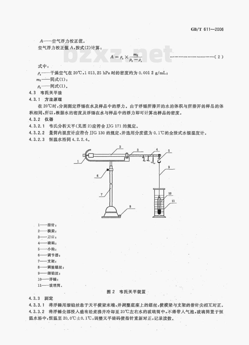 GB/T 611-2006 化学试剂密度测定通用方法 GB/T 611-2006 化学试剂密度测定通用方法
