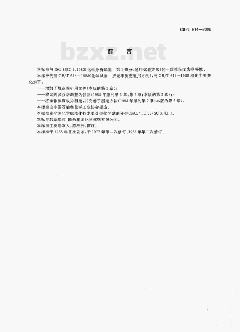 GB/T 614-2006 化学试剂折光率测定通用方法 GB/T 614-2006 化学试剂折光率测定通用方法