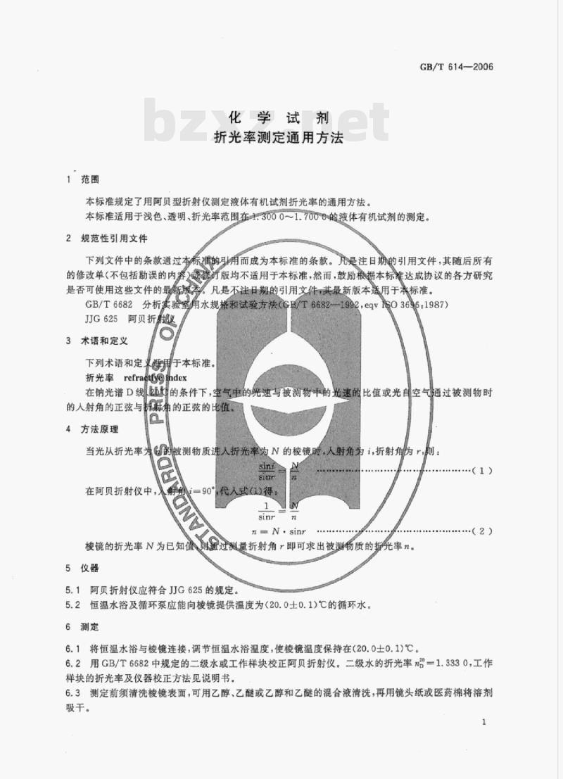 GB/T 614-2006 化学试剂折光率测定通用方法 GB/T 614-2006 化学试剂折光率测定通用方法