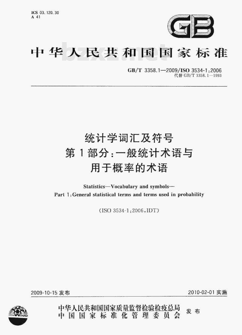 GB/T 3358.1—2009/IsO 3534-1:2006 统计学词汇及符号第1部分:一般统计术语与用于概率的术语 GB/T 3358.1—2009/IsO 3534-1:2006 统计学词汇及符号第1部分:一般统计术语与用于概率的术语