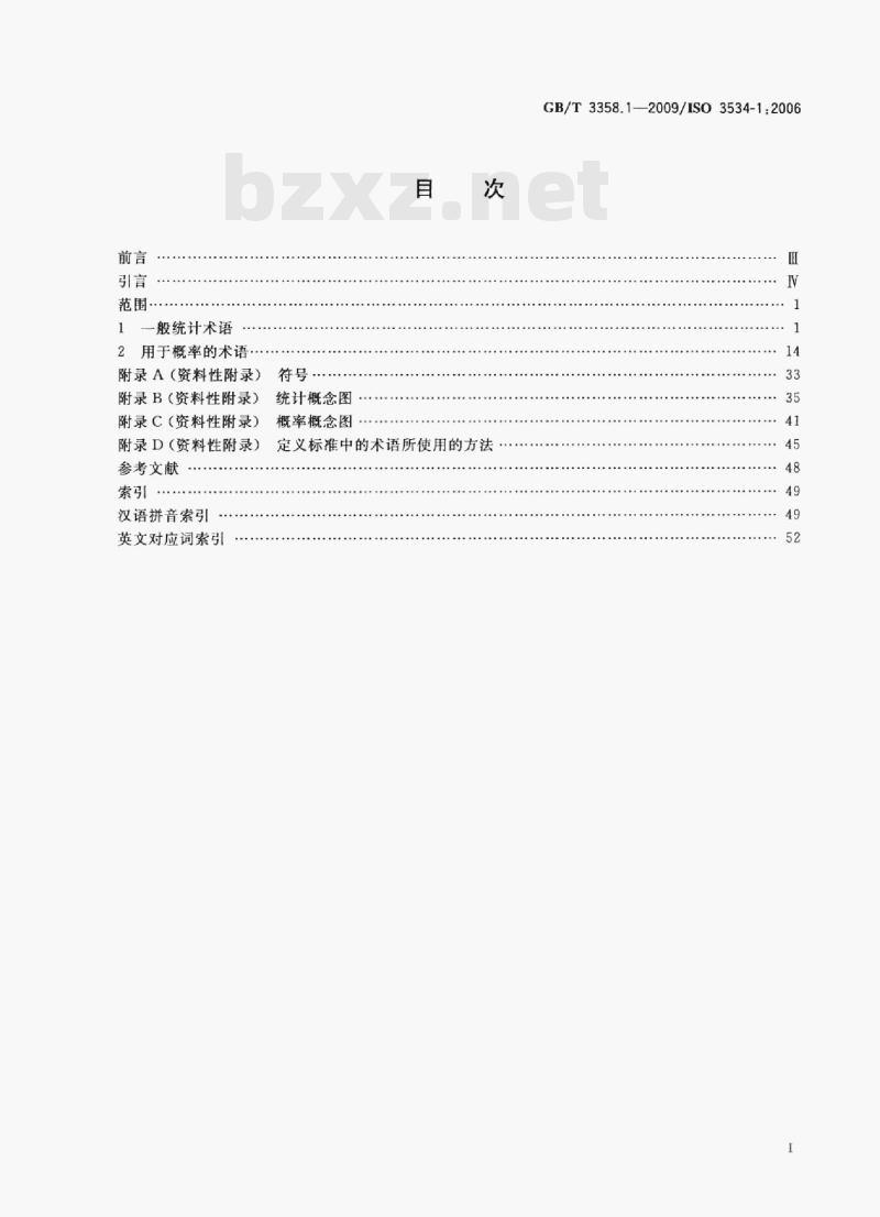 GB/T 3358.1—2009/IsO 3534-1:2006 统计学词汇及符号第1部分:一般统计术语与用于概率的术语 GB/T 3358.1—2009/IsO 3534-1:2006 统计学词汇及符号第1部分:一般统计术语与用于概率的术语