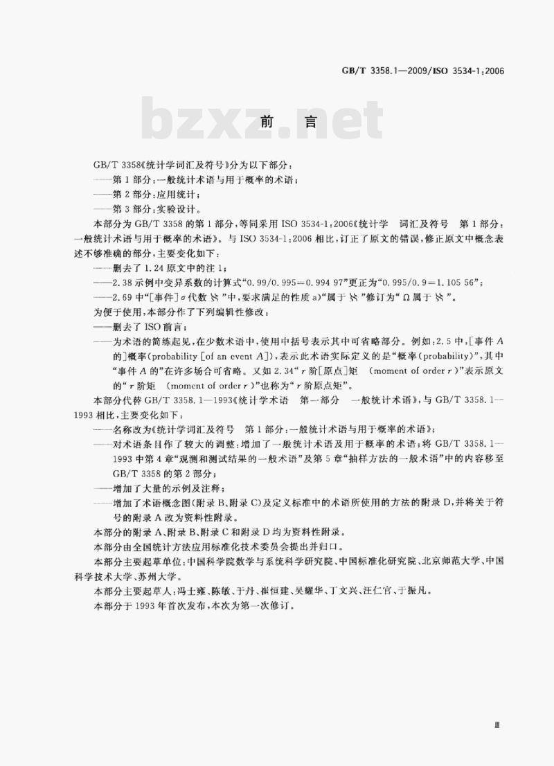 GB/T 3358.1—2009/IsO 3534-1:2006 统计学词汇及符号第1部分:一般统计术语与用于概率的术语 GB/T 3358.1—2009/IsO 3534-1:2006 统计学词汇及符号第1部分:一般统计术语与用于概率的术语