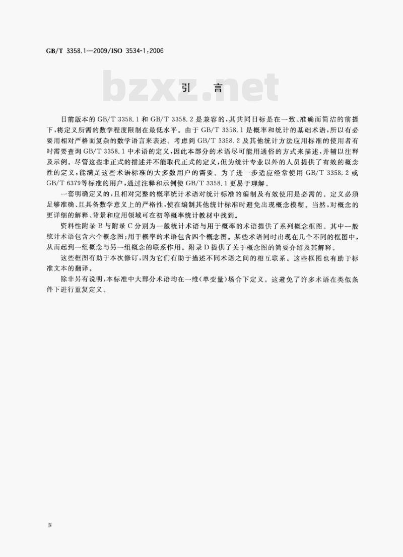 GB/T 3358.1—2009/IsO 3534-1:2006 统计学词汇及符号第1部分:一般统计术语与用于概率的术语 GB/T 3358.1—2009/IsO 3534-1:2006 统计学词汇及符号第1部分:一般统计术语与用于概率的术语