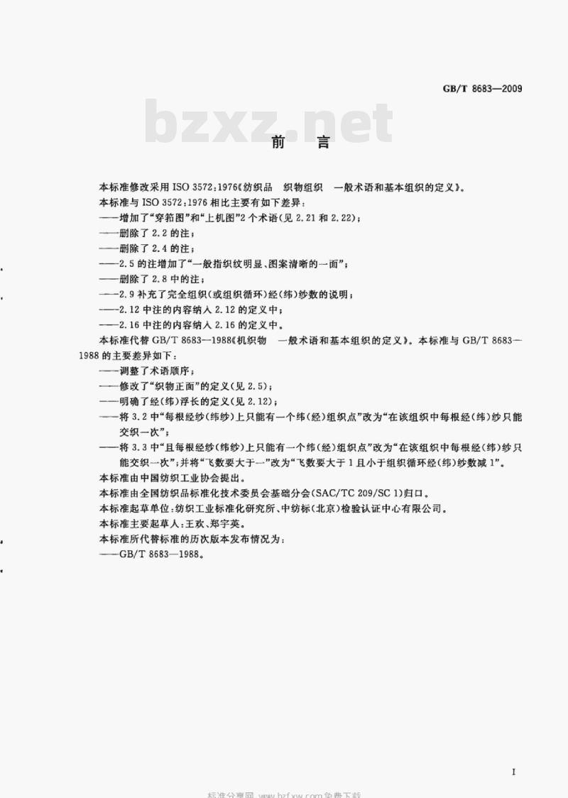 GB/T 8683-2009 纺织品机织物一般术语和基本组织的定义 GB/T 8683-2009 纺织品机织物一般术语和基本组织的定义
