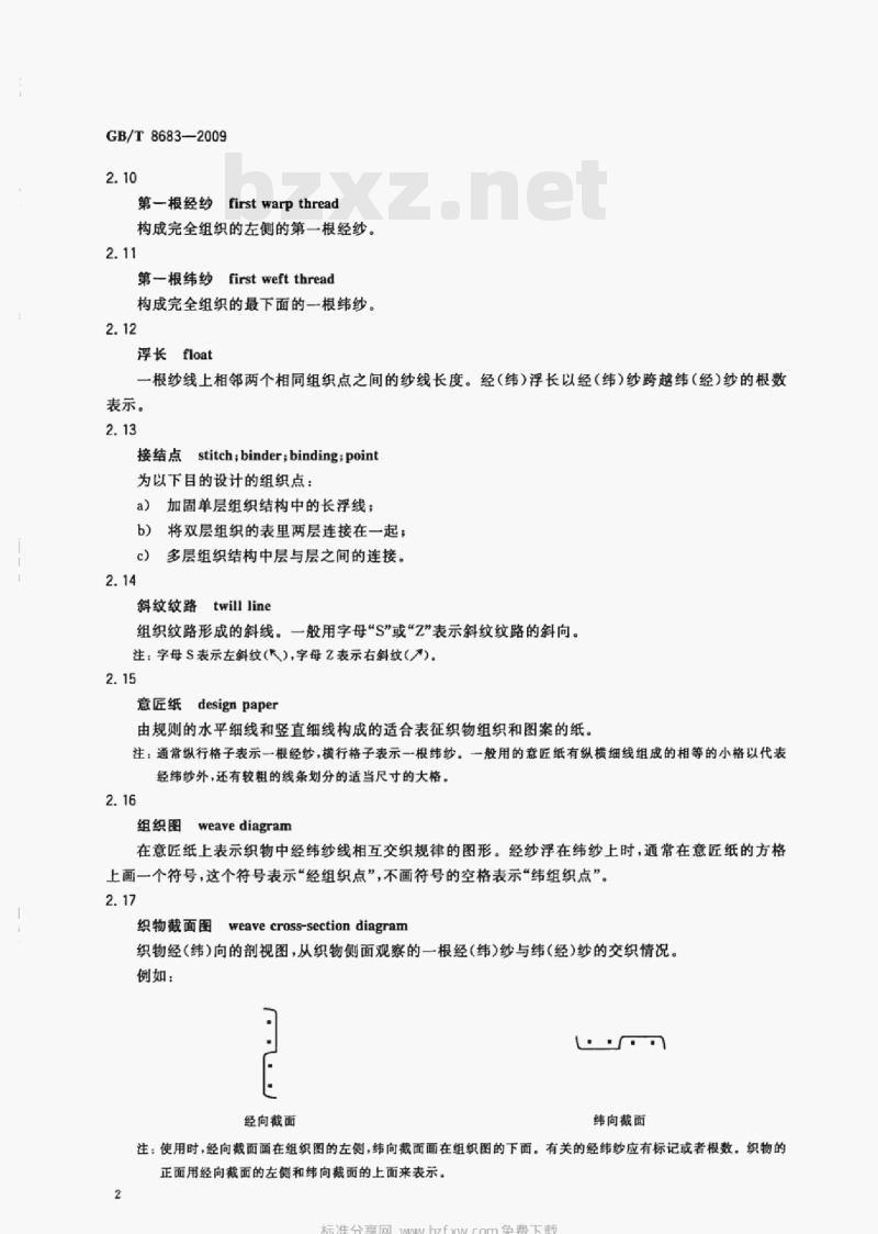 GB/T 8683-2009 纺织品机织物一般术语和基本组织的定义 GB/T 8683-2009 纺织品机织物一般术语和基本组织的定义