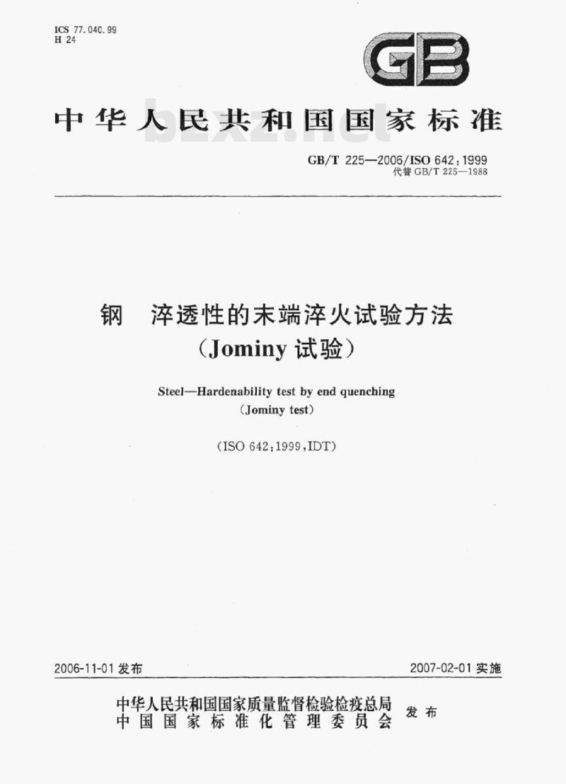 GB/T 225-2006/ISO 642:1999 钢淬透性的末端淬火试验方法(Jominy试验) GB/T 225-2006/ISO 642:1999 钢淬透性的末端淬火试验方法(Jominy试验)