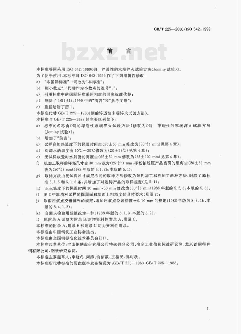 GB/T 225-2006/ISO 642:1999 钢淬透性的末端淬火试验方法(Jominy试验) GB/T 225-2006/ISO 642:1999 钢淬透性的末端淬火试验方法(Jominy试验)