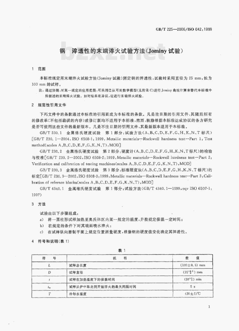 GB/T 225-2006/ISO 642:1999 钢淬透性的末端淬火试验方法(Jominy试验) GB/T 225-2006/ISO 642:1999 钢淬透性的末端淬火试验方法(Jominy试验)