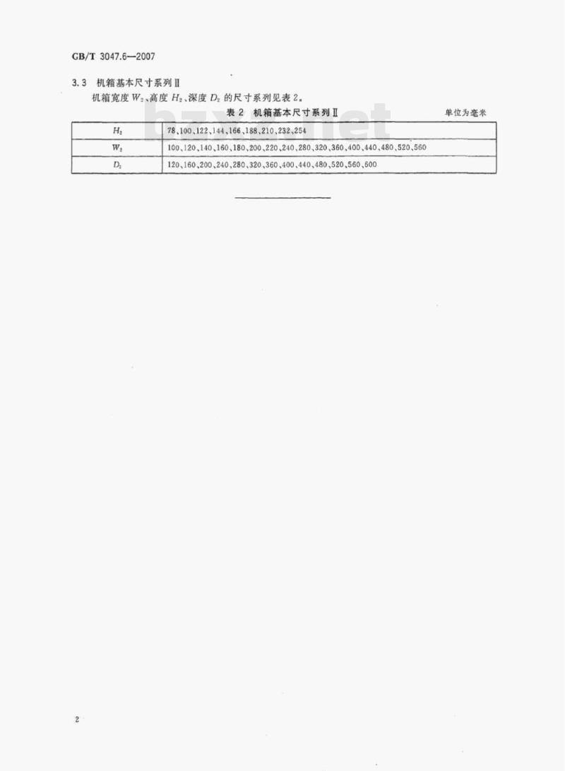 GB/T 3047.6—2007 电子设备台式机箱基本尺寸系列 GB/T 3047.6—2007 电子设备台式机箱基本尺寸系列